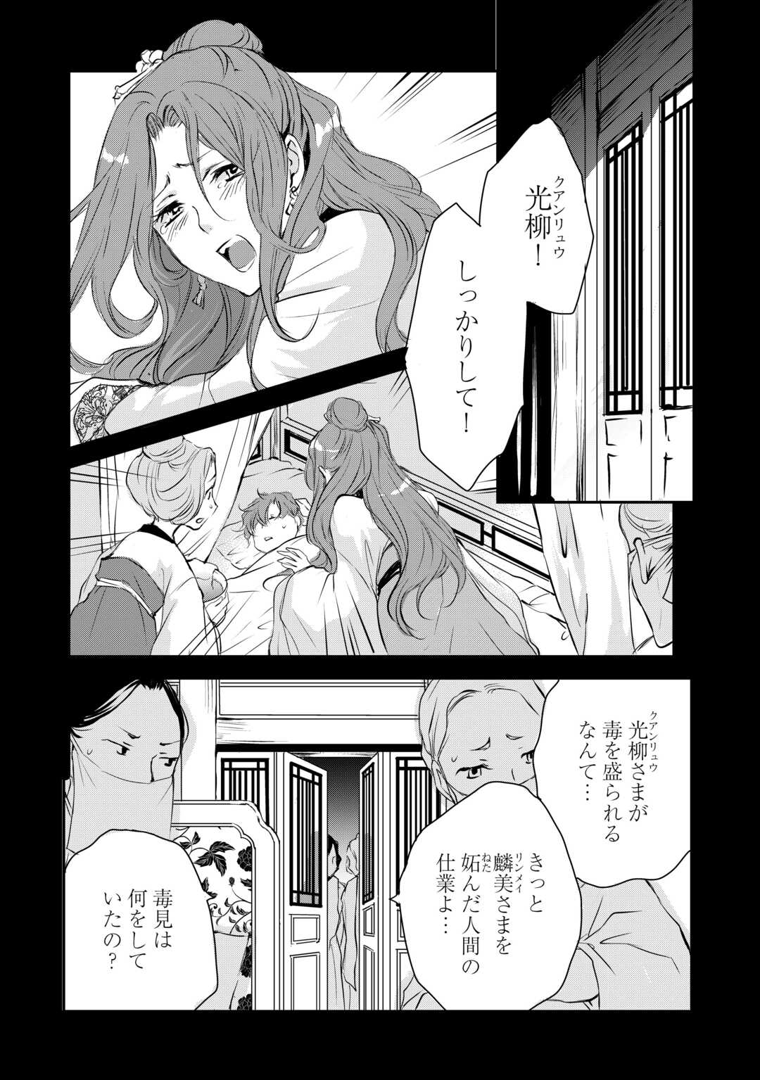 Koukyuu no Kakure Kusushu wa Yamiyo wo Terasu - Chapter 6 - Page 6