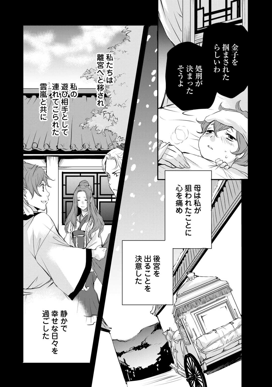 Koukyuu no Kakure Kusushu wa Yamiyo wo Terasu - Chapter 6 - Page 7
