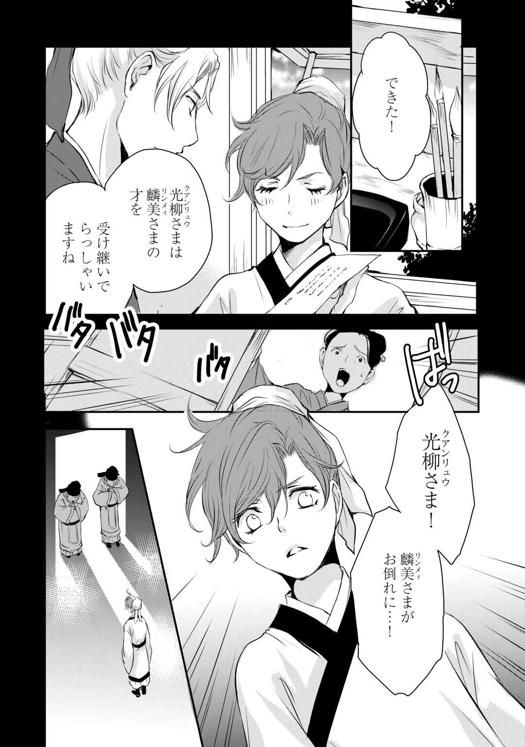 Koukyuu no Kakure Kusushu wa Yamiyo wo Terasu - Chapter 6 - Page 8