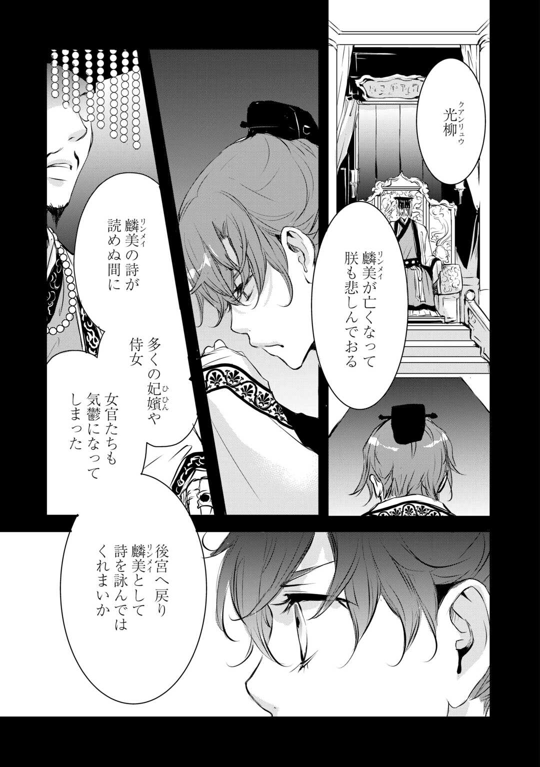 Koukyuu no Kakure Kusushu wa Yamiyo wo Terasu - Chapter 6 - Page 9