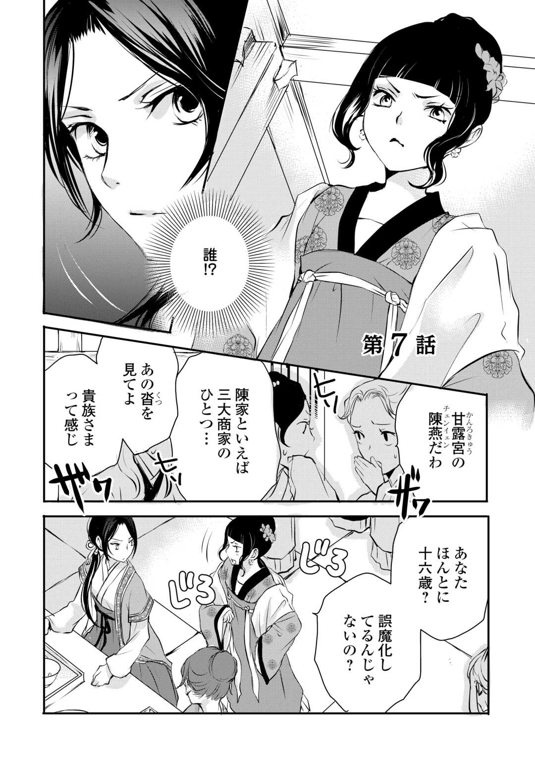 Koukyuu no Kakure Kusushu wa Yamiyo wo Terasu - Chapter 7 - Page 1