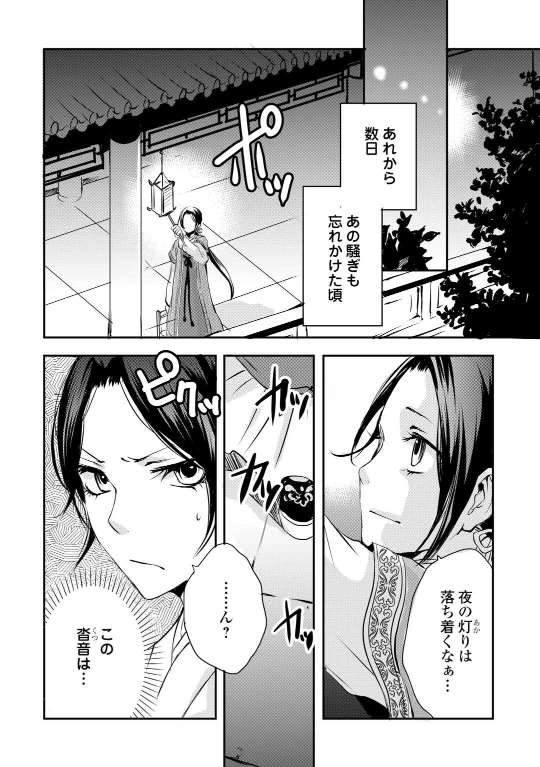 Koukyuu no Kakure Kusushu wa Yamiyo wo Terasu - Chapter 7 - Page 10