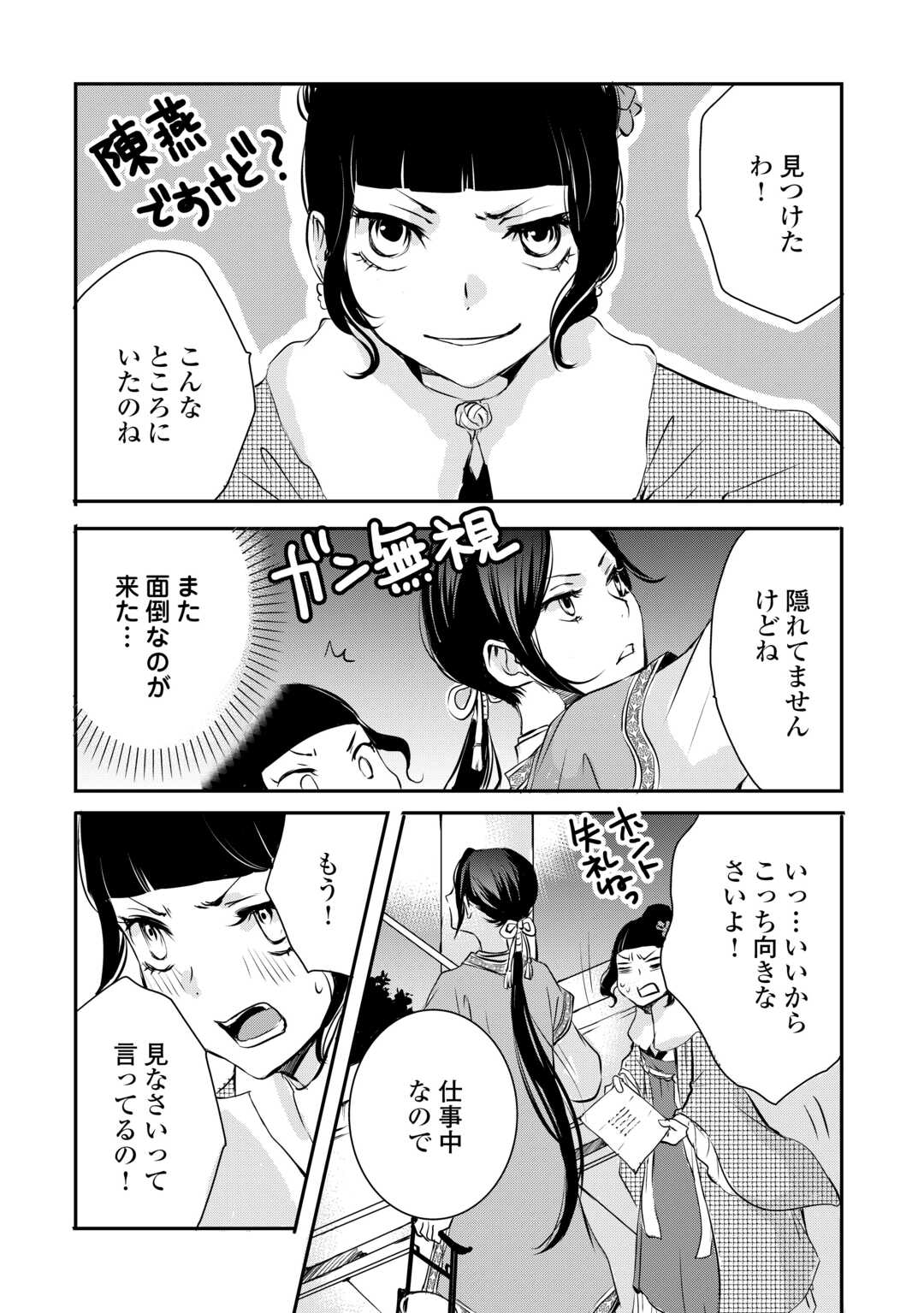Koukyuu no Kakure Kusushu wa Yamiyo wo Terasu - Chapter 7 - Page 11