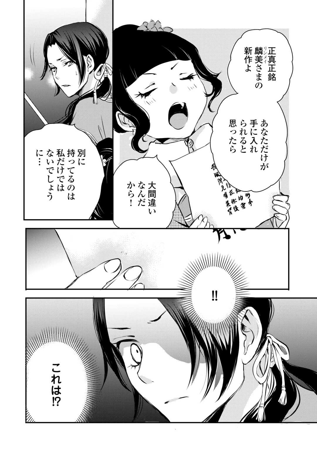 Koukyuu no Kakure Kusushu wa Yamiyo wo Terasu - Chapter 7 - Page 12