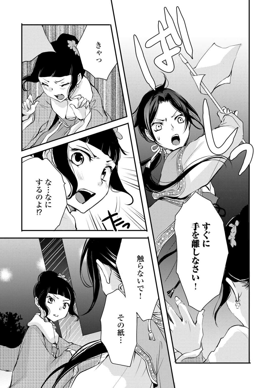Koukyuu no Kakure Kusushu wa Yamiyo wo Terasu - Chapter 7 - Page 13