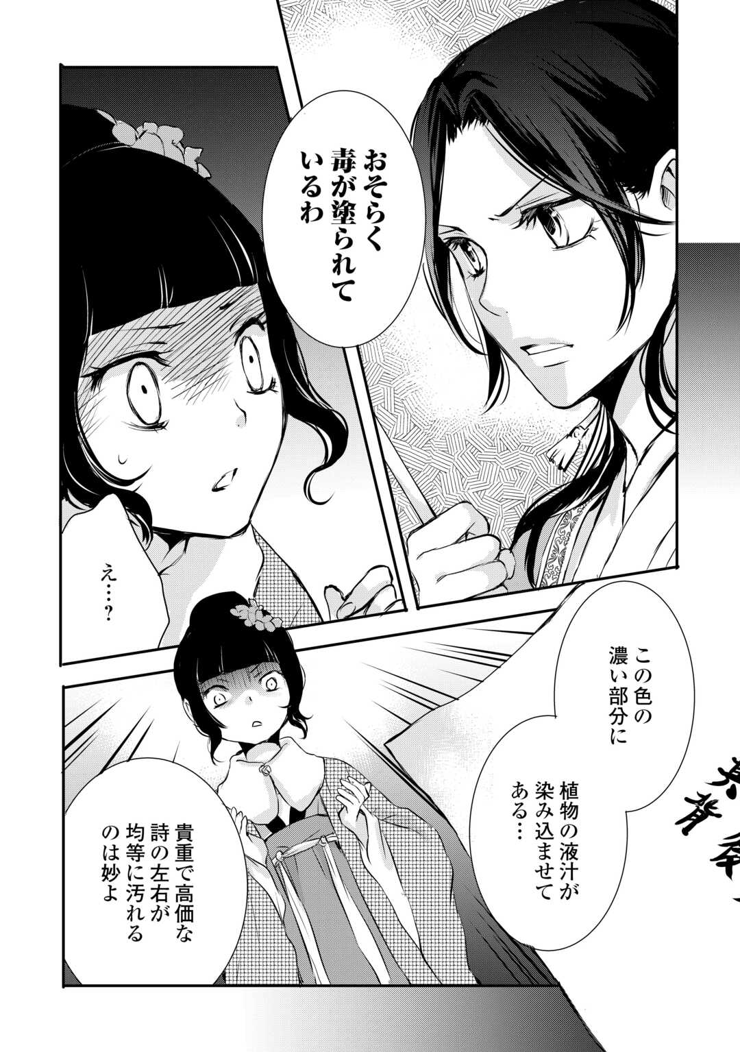 Koukyuu no Kakure Kusushu wa Yamiyo wo Terasu - Chapter 7 - Page 14