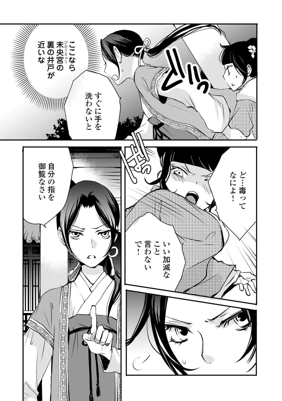 Koukyuu no Kakure Kusushu wa Yamiyo wo Terasu - Chapter 7 - Page 15
