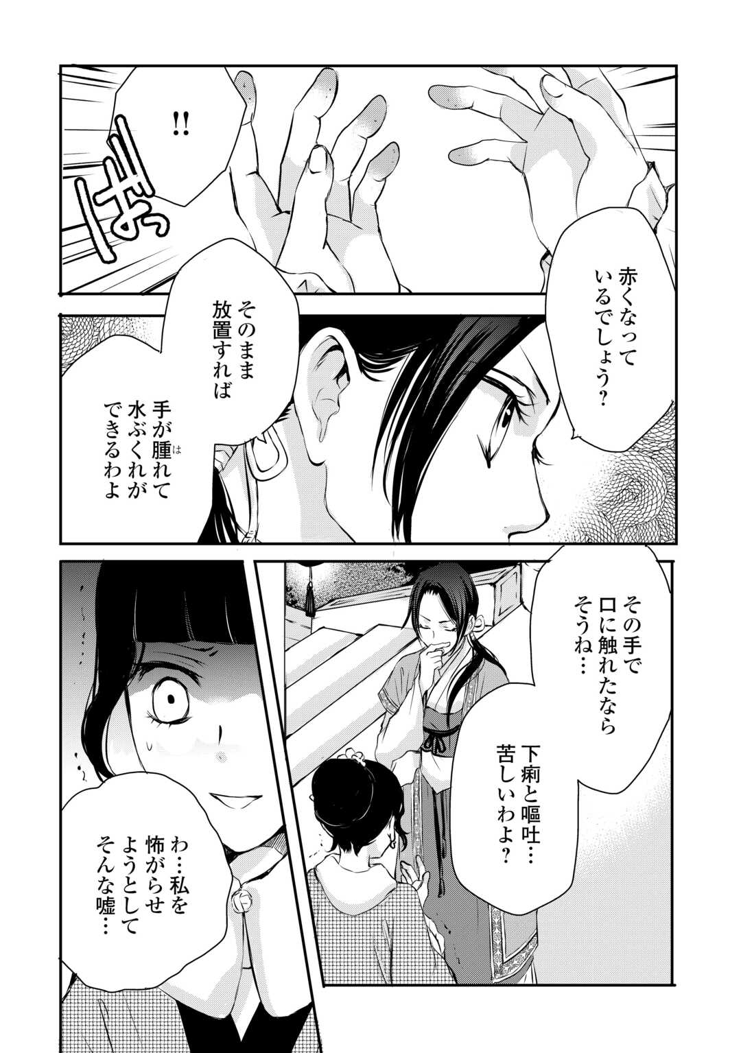 Koukyuu no Kakure Kusushu wa Yamiyo wo Terasu - Chapter 7 - Page 16