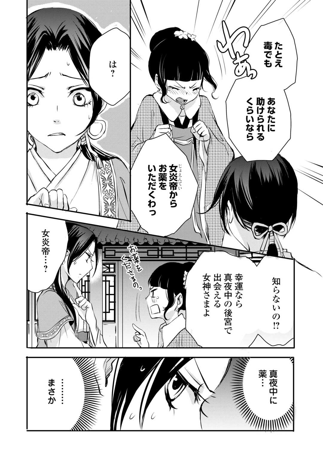 Koukyuu no Kakure Kusushu wa Yamiyo wo Terasu - Chapter 7 - Page 17