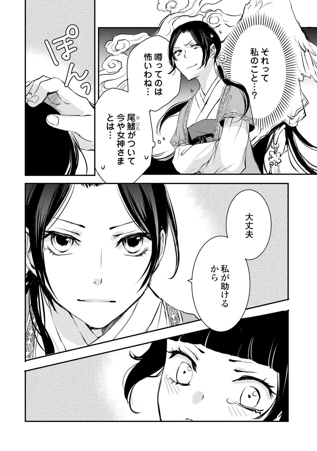 Koukyuu no Kakure Kusushu wa Yamiyo wo Terasu - Chapter 7 - Page 18