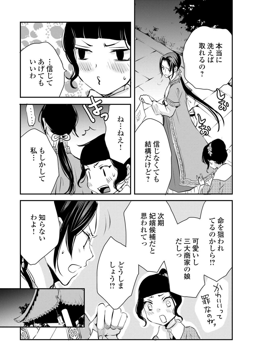 Koukyuu no Kakure Kusushu wa Yamiyo wo Terasu - Chapter 7 - Page 19