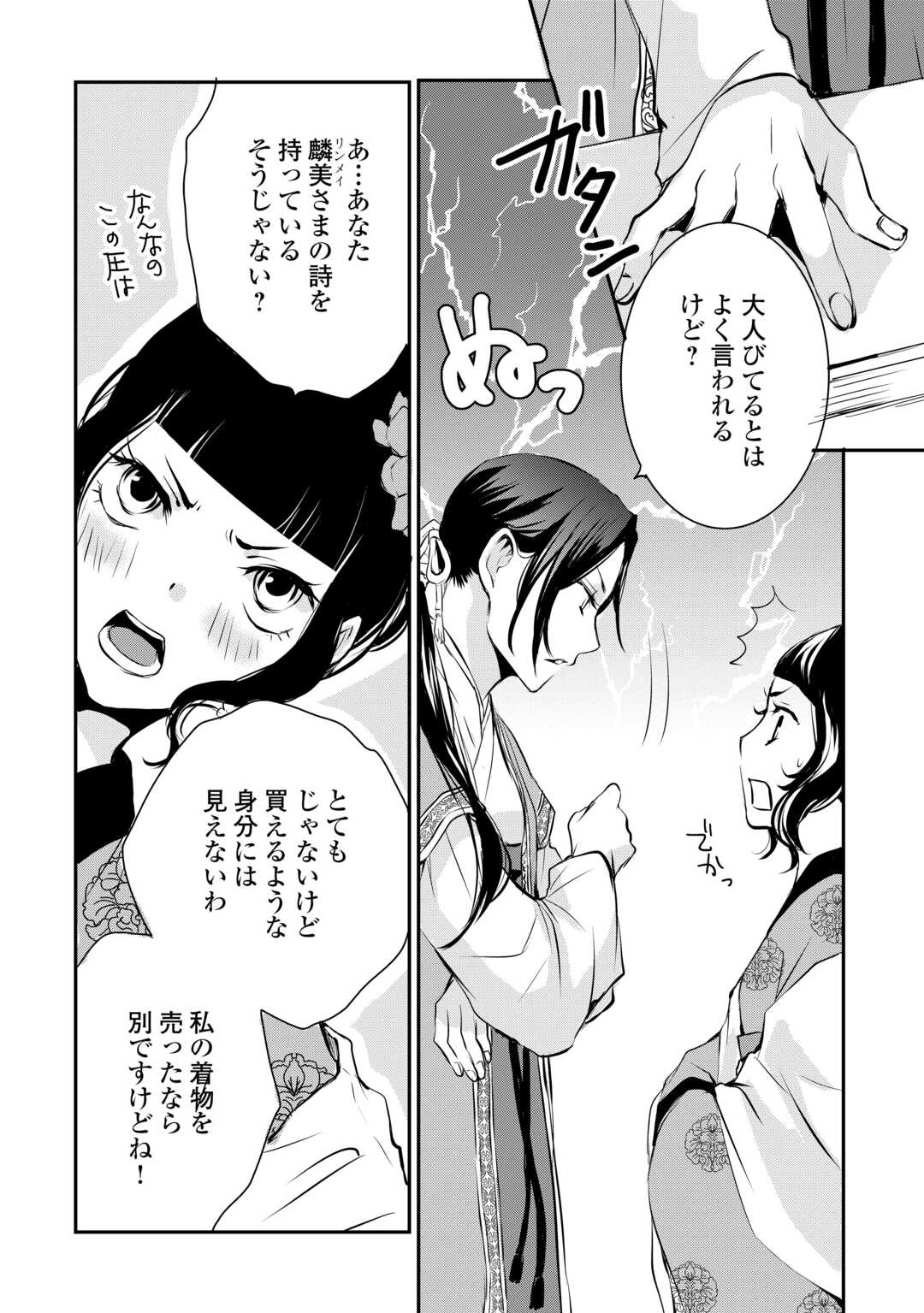 Koukyuu no Kakure Kusushu wa Yamiyo wo Terasu - Chapter 7 - Page 2