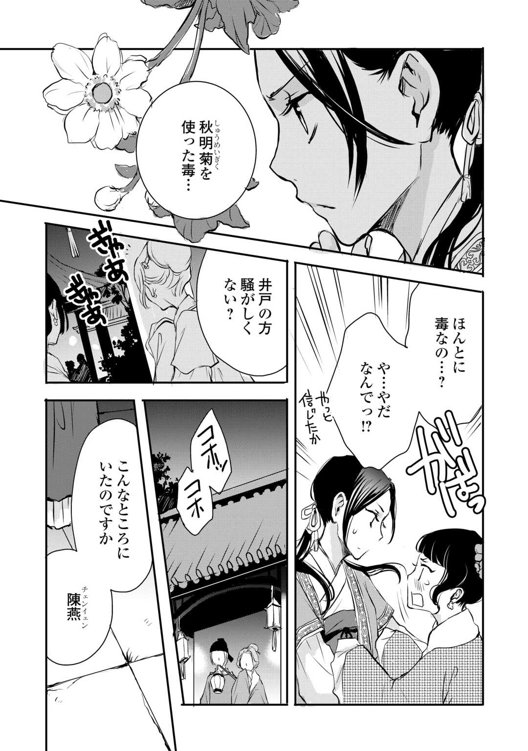 Koukyuu no Kakure Kusushu wa Yamiyo wo Terasu - Chapter 7 - Page 21