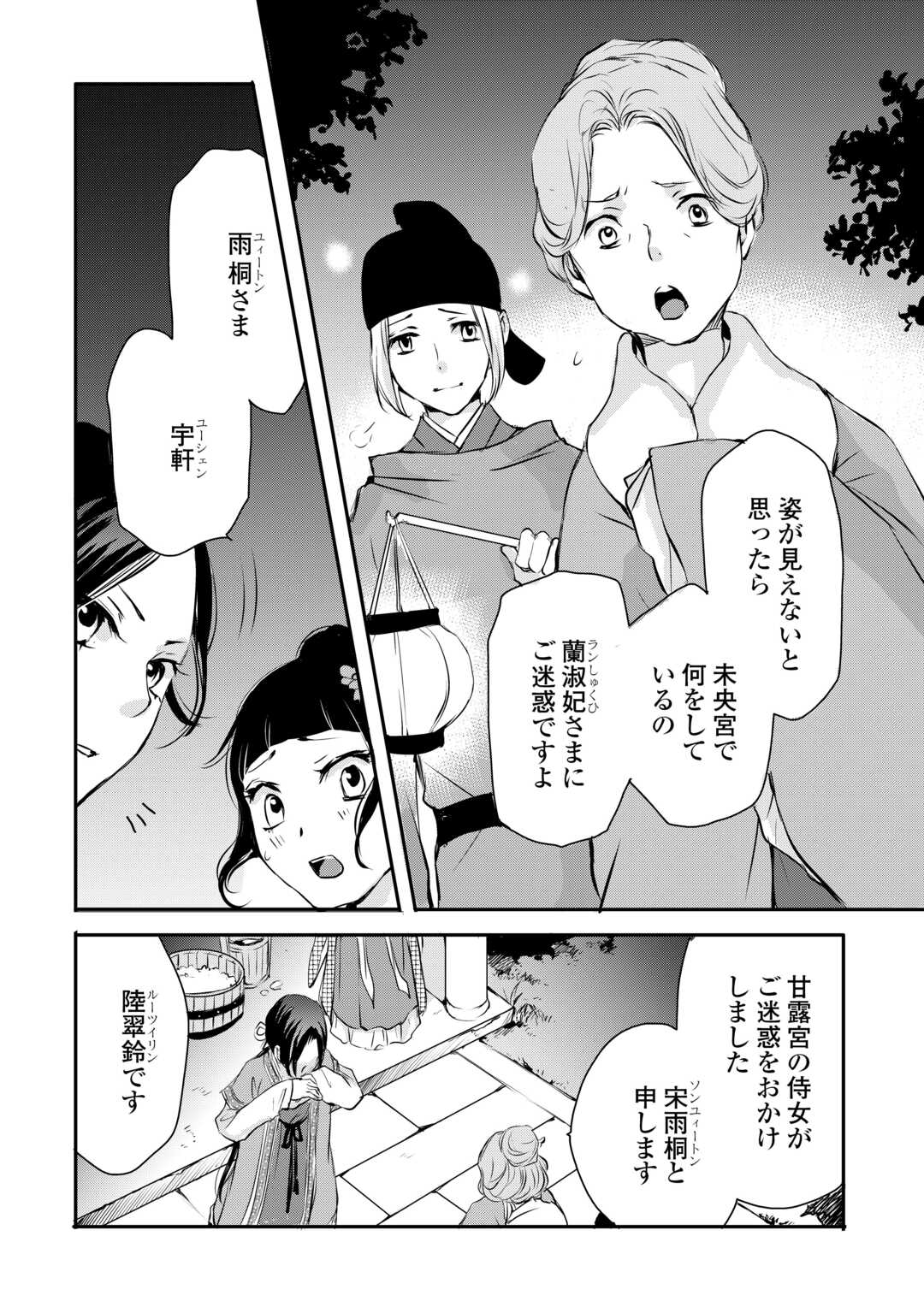 Koukyuu no Kakure Kusushu wa Yamiyo wo Terasu - Chapter 7 - Page 22
