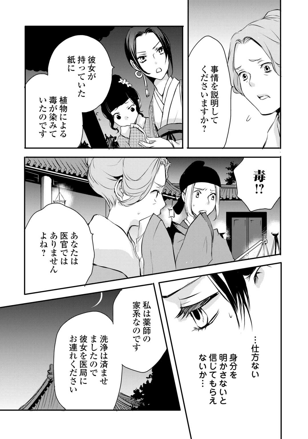 Koukyuu no Kakure Kusushu wa Yamiyo wo Terasu - Chapter 7 - Page 23