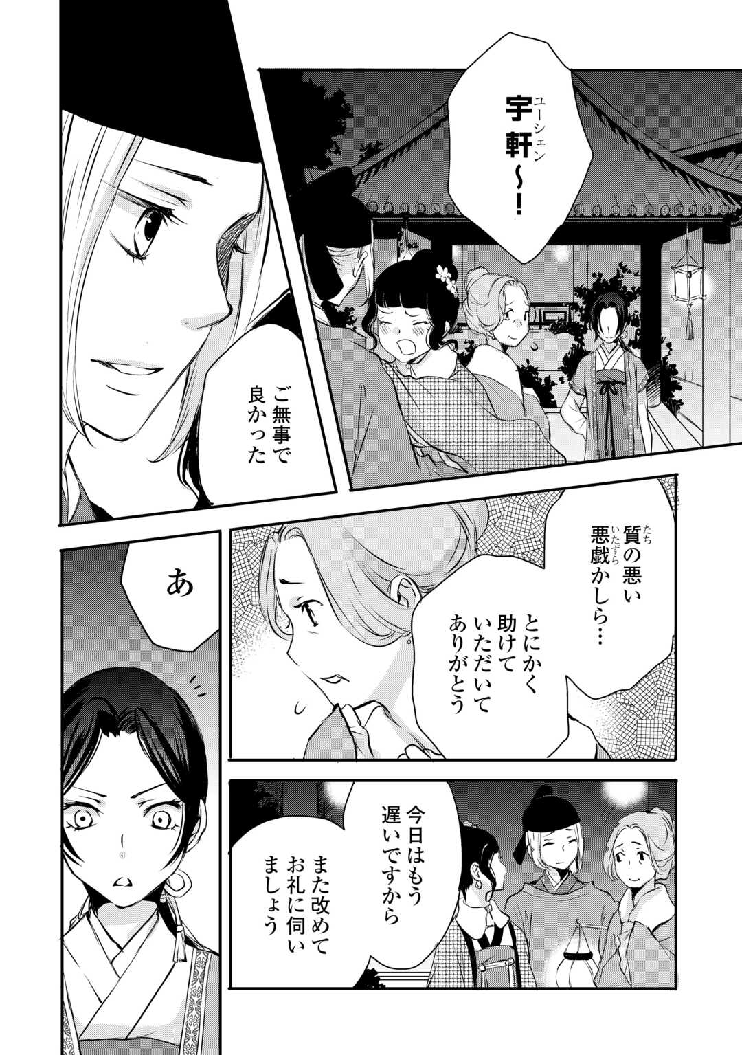 Koukyuu no Kakure Kusushu wa Yamiyo wo Terasu - Chapter 7 - Page 24