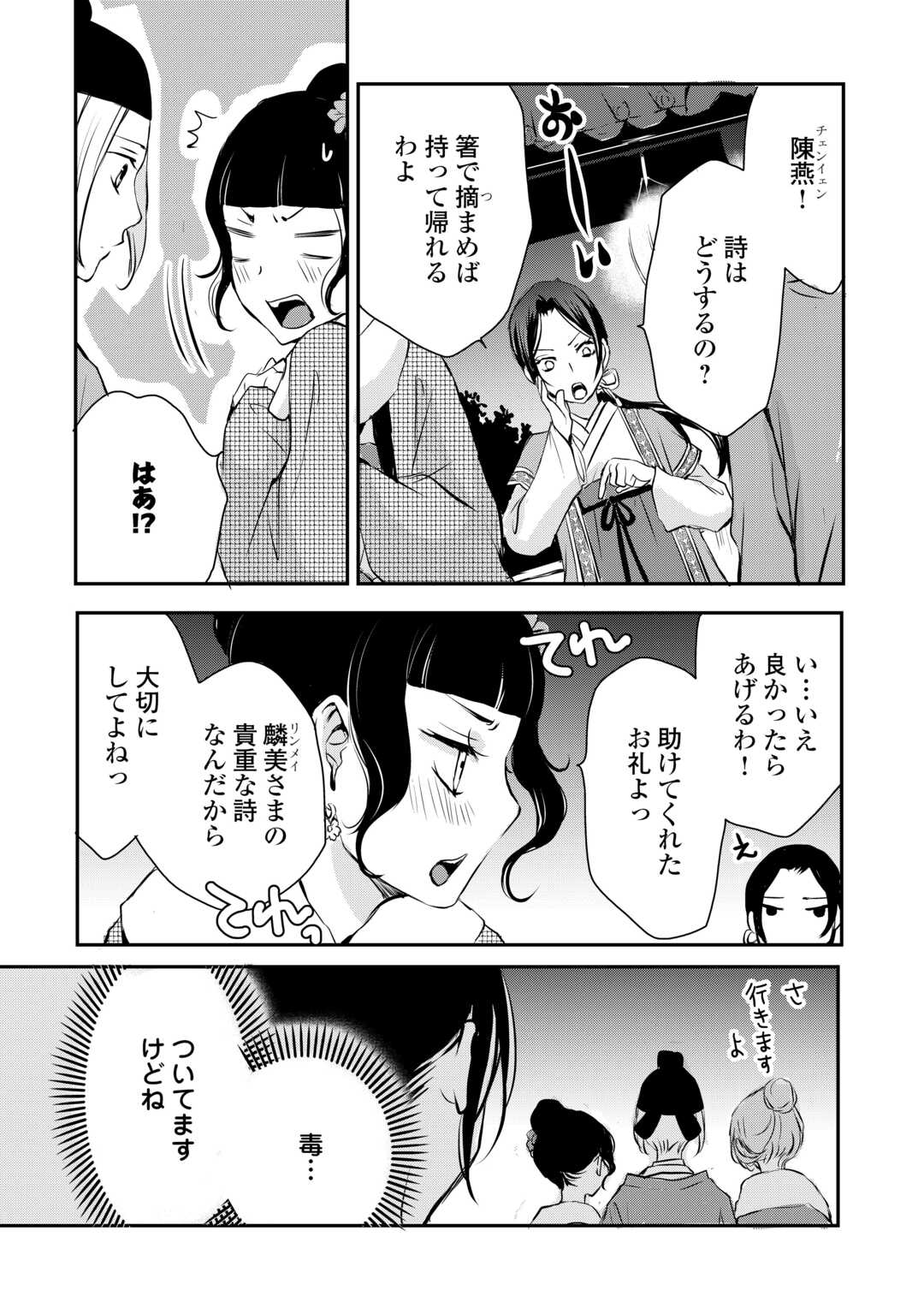 Koukyuu no Kakure Kusushu wa Yamiyo wo Terasu - Chapter 7 - Page 25