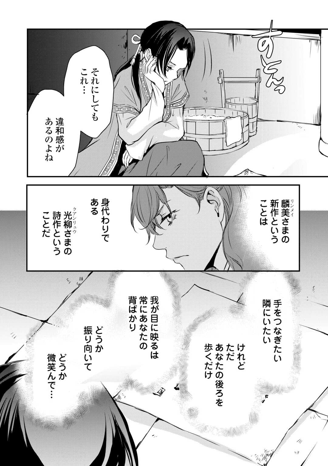 Koukyuu no Kakure Kusushu wa Yamiyo wo Terasu - Chapter 7 - Page 26