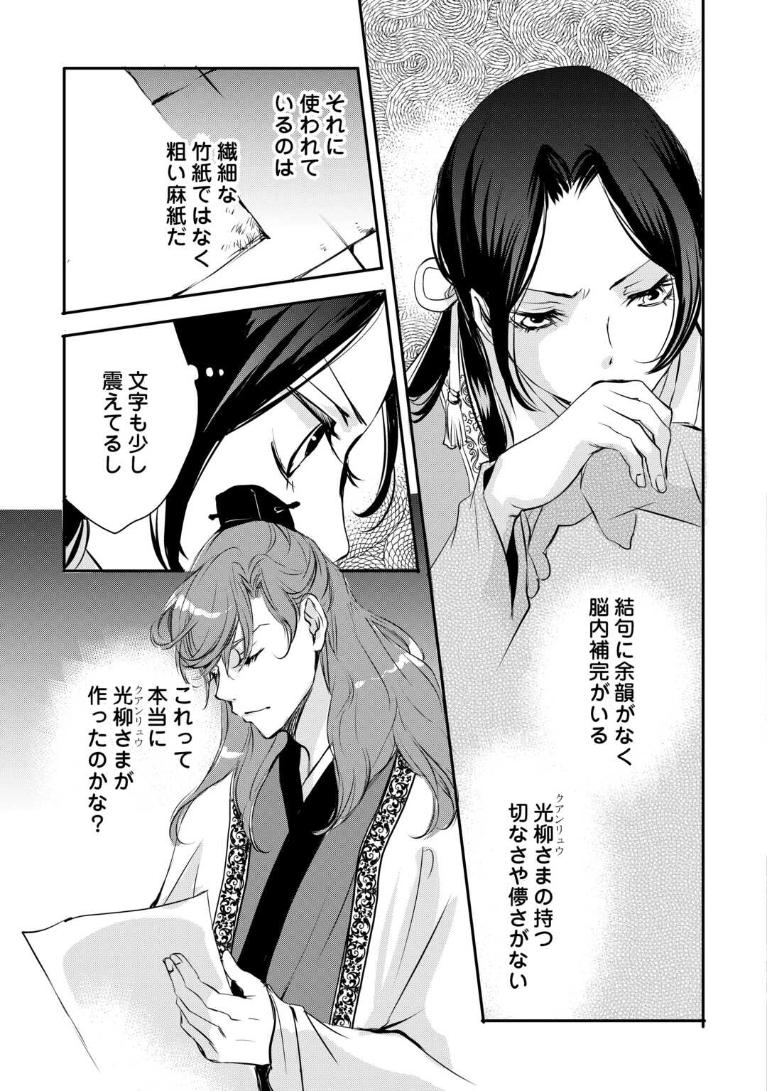 Koukyuu no Kakure Kusushu wa Yamiyo wo Terasu - Chapter 7 - Page 27