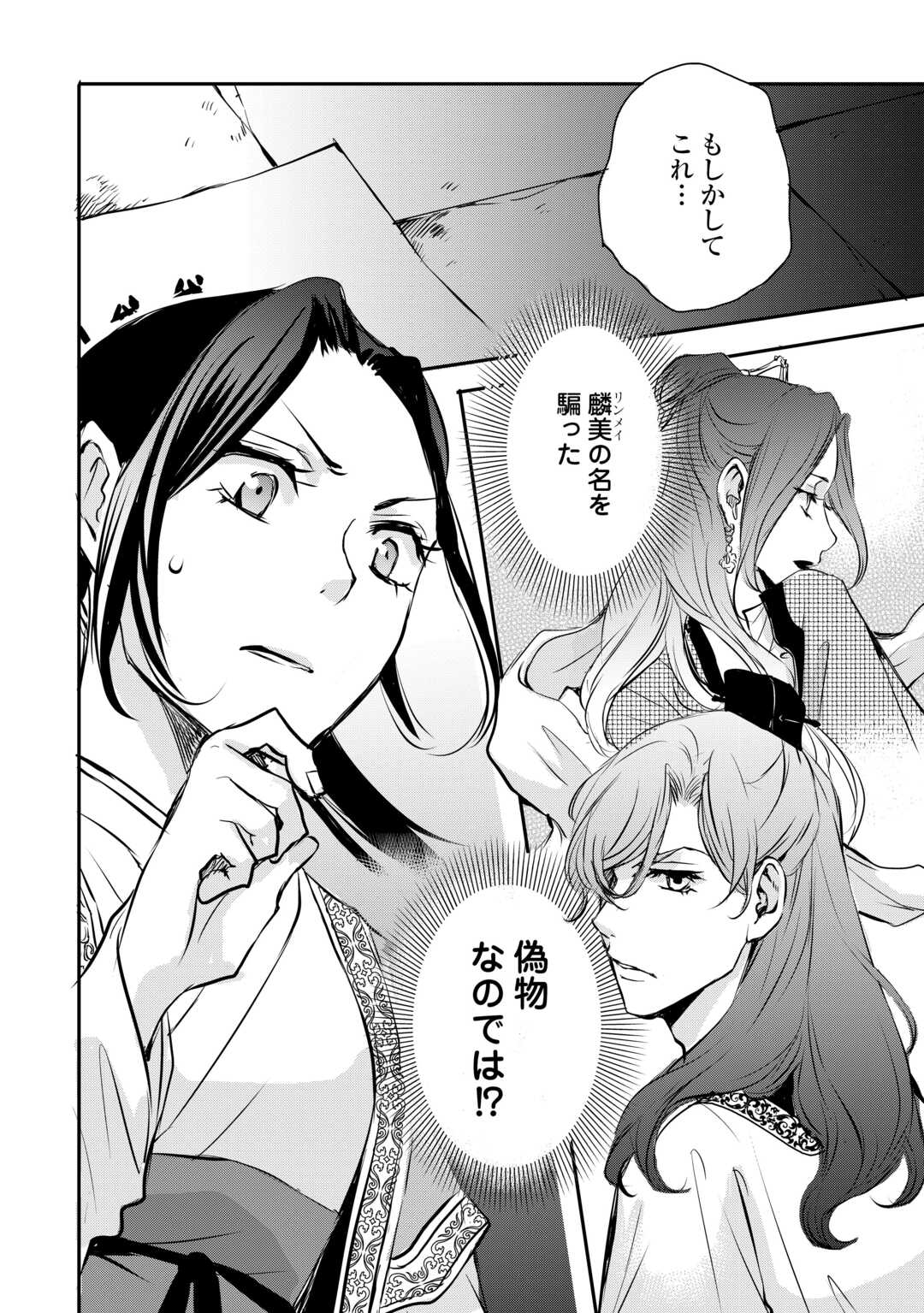 Koukyuu no Kakure Kusushu wa Yamiyo wo Terasu - Chapter 7 - Page 28
