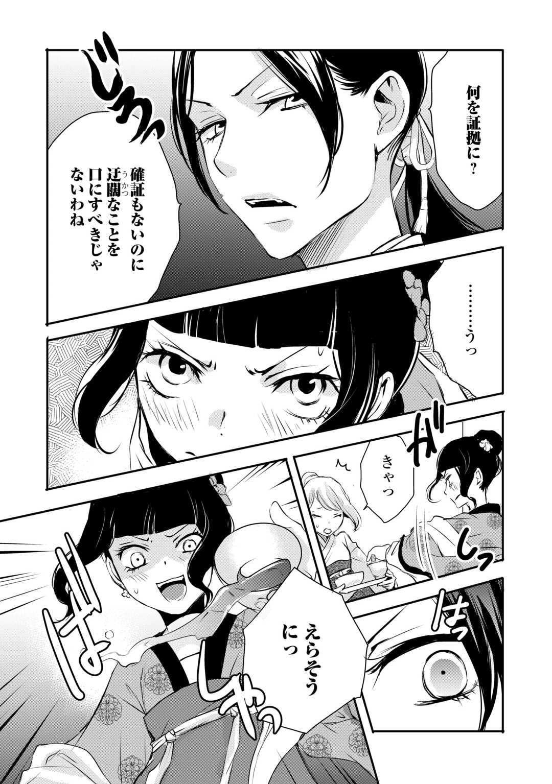 Koukyuu no Kakure Kusushu wa Yamiyo wo Terasu - Chapter 7 - Page 3