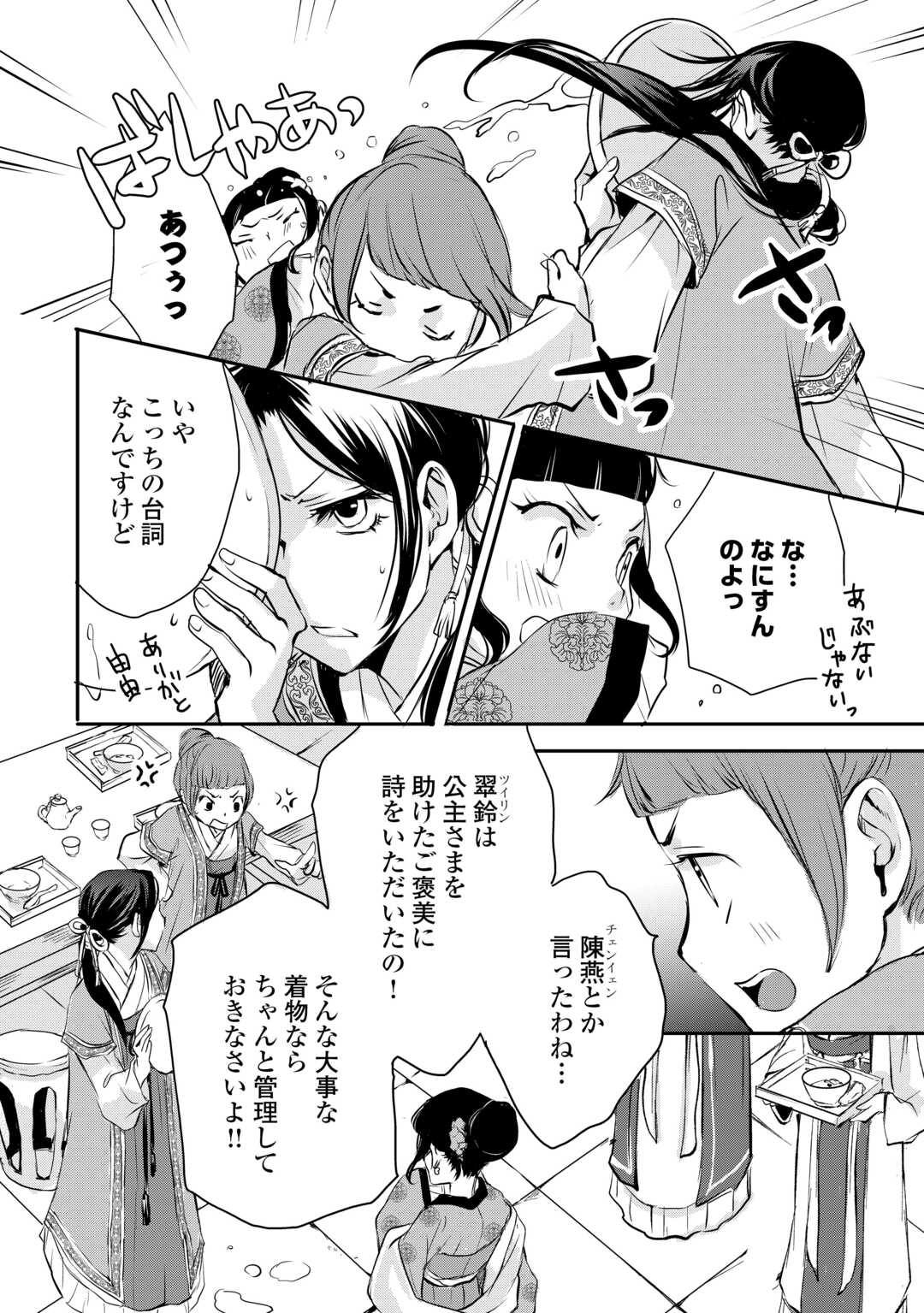 Koukyuu no Kakure Kusushu wa Yamiyo wo Terasu - Chapter 7 - Page 4