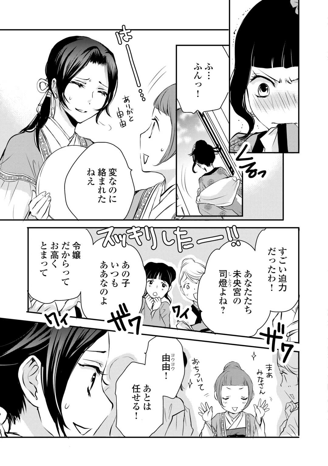 Koukyuu no Kakure Kusushu wa Yamiyo wo Terasu - Chapter 7 - Page 5