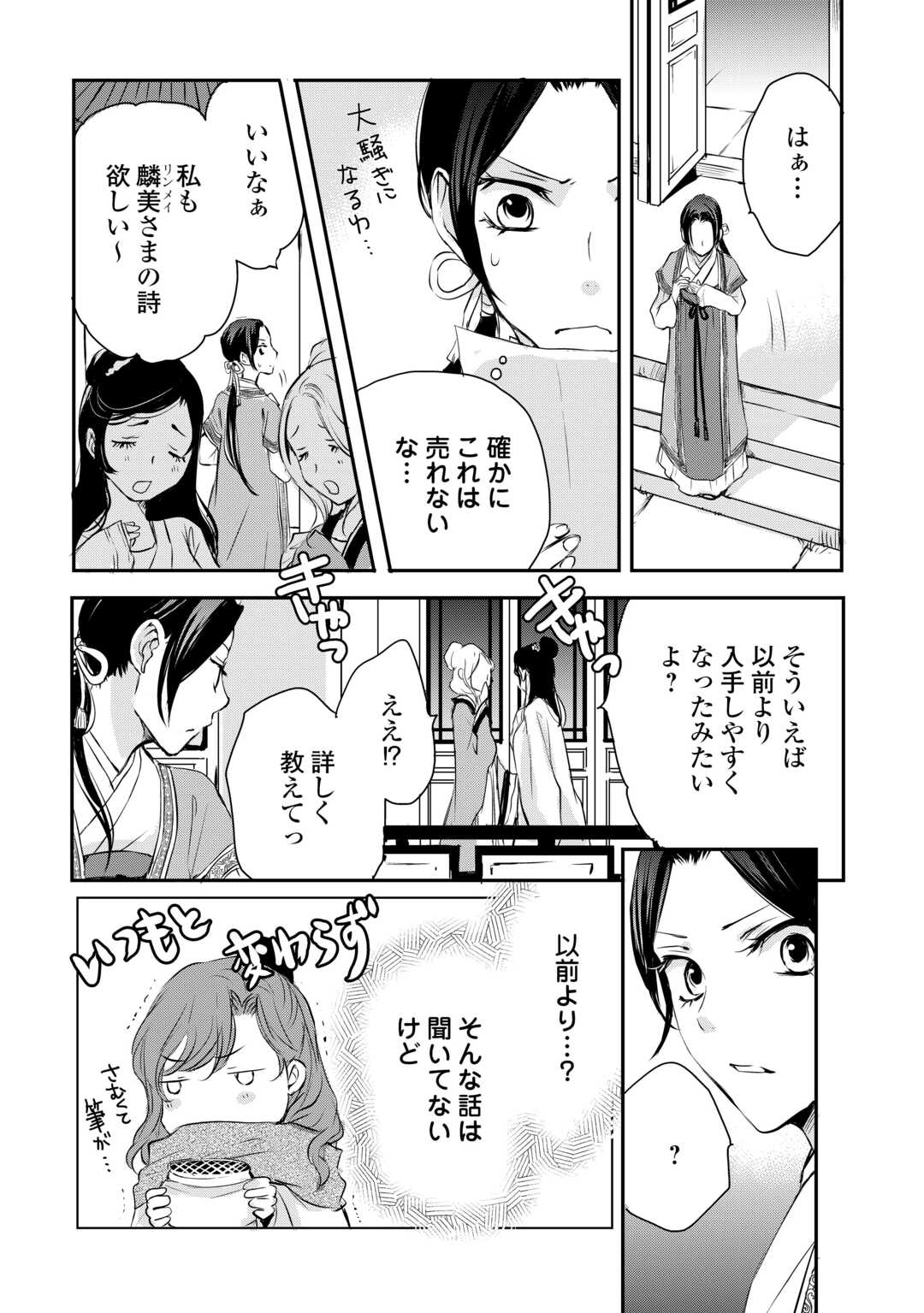 Koukyuu no Kakure Kusushu wa Yamiyo wo Terasu - Chapter 7 - Page 6