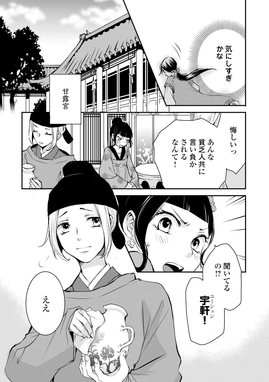 Koukyuu no Kakure Kusushu wa Yamiyo wo Terasu - Chapter 7 - Page 7