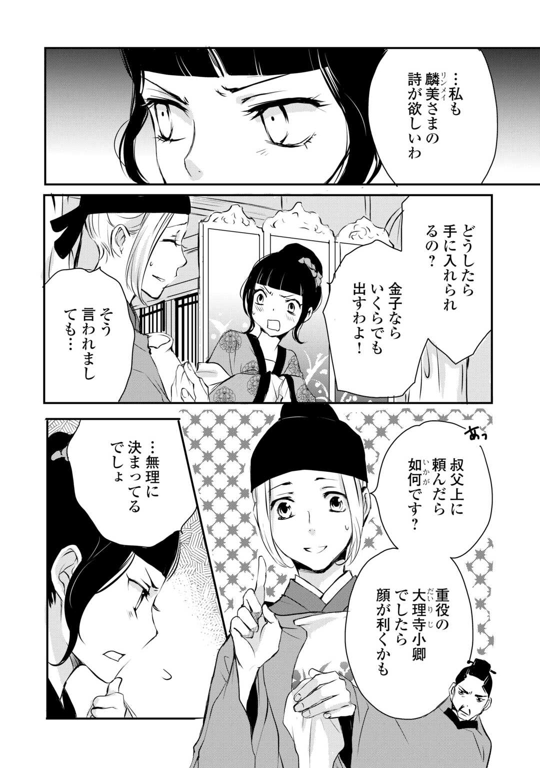 Koukyuu no Kakure Kusushu wa Yamiyo wo Terasu - Chapter 7 - Page 8
