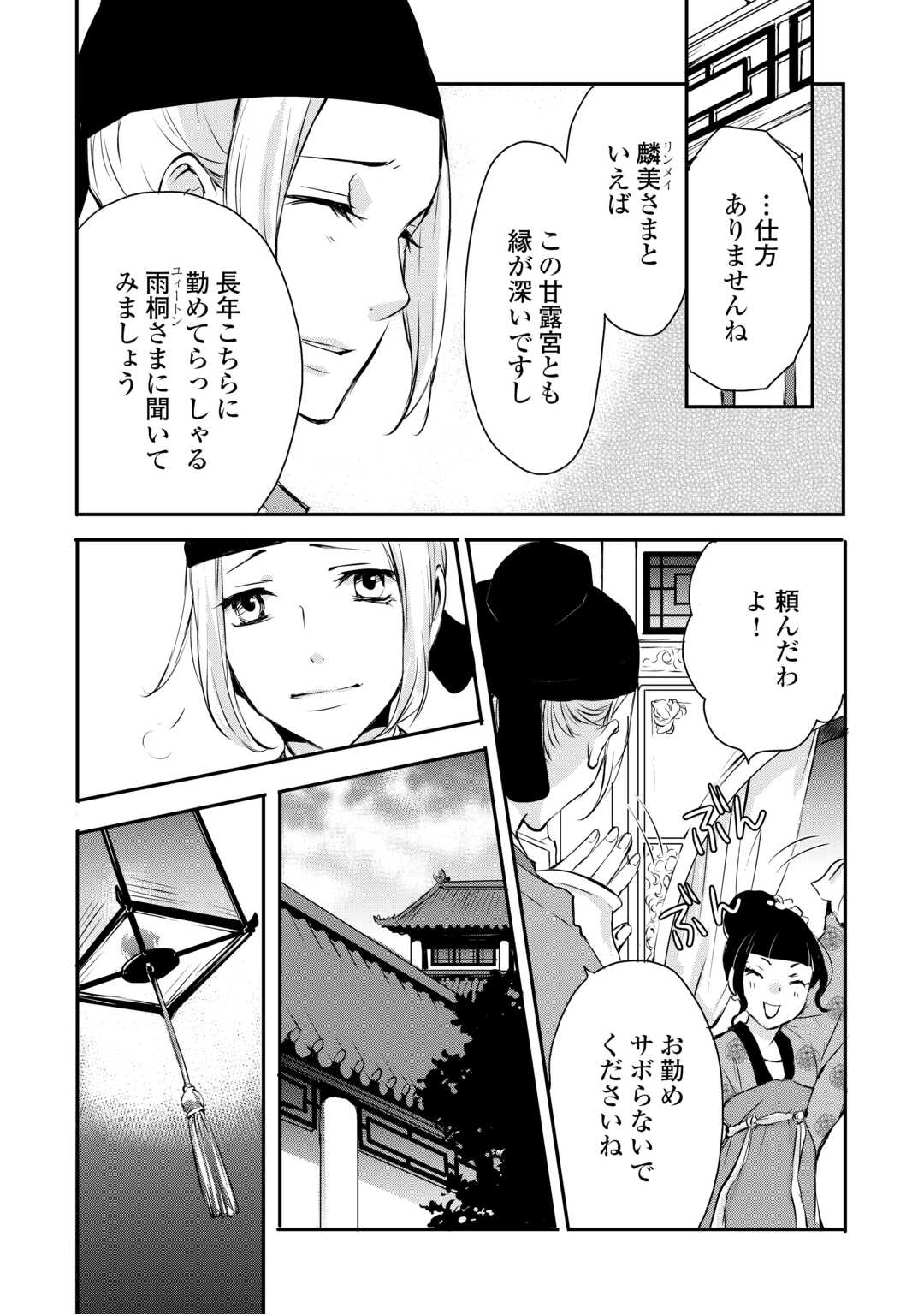 Koukyuu no Kakure Kusushu wa Yamiyo wo Terasu - Chapter 7 - Page 9