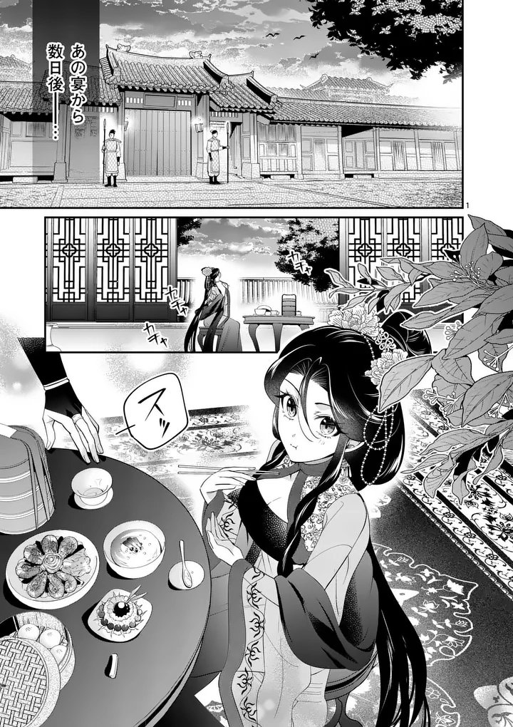 Koukyuu no Kamiyuishi wa Tsuki ni Sou - Chapter 10 - Page 1