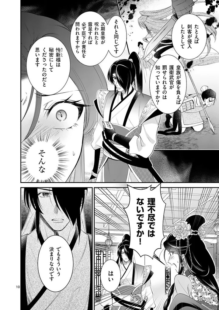 Koukyuu no Kamiyuishi wa Tsuki ni Sou - Chapter 10 - Page 10