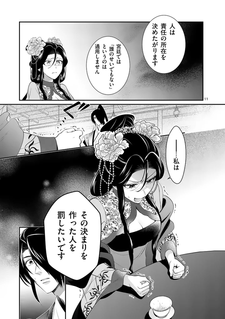 Koukyuu no Kamiyuishi wa Tsuki ni Sou - Chapter 10 - Page 11