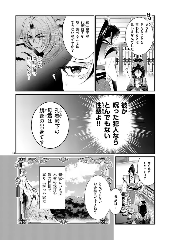 Koukyuu no Kamiyuishi wa Tsuki ni Sou - Chapter 10 - Page 12