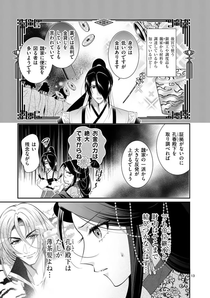 Koukyuu no Kamiyuishi wa Tsuki ni Sou - Chapter 10 - Page 13