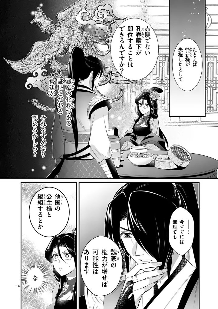 Koukyuu no Kamiyuishi wa Tsuki ni Sou - Chapter 10 - Page 14