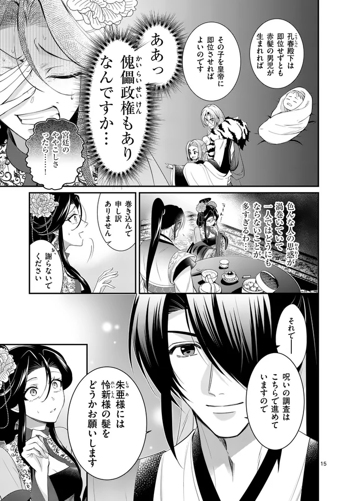 Koukyuu no Kamiyuishi wa Tsuki ni Sou - Chapter 10 - Page 15