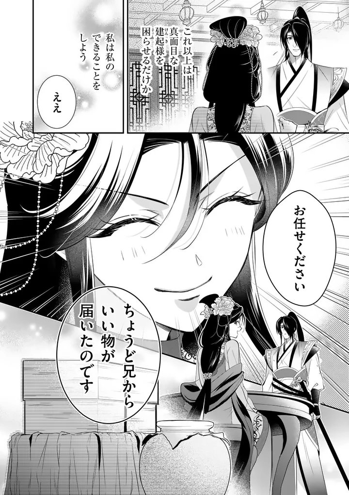 Koukyuu no Kamiyuishi wa Tsuki ni Sou - Chapter 10 - Page 16