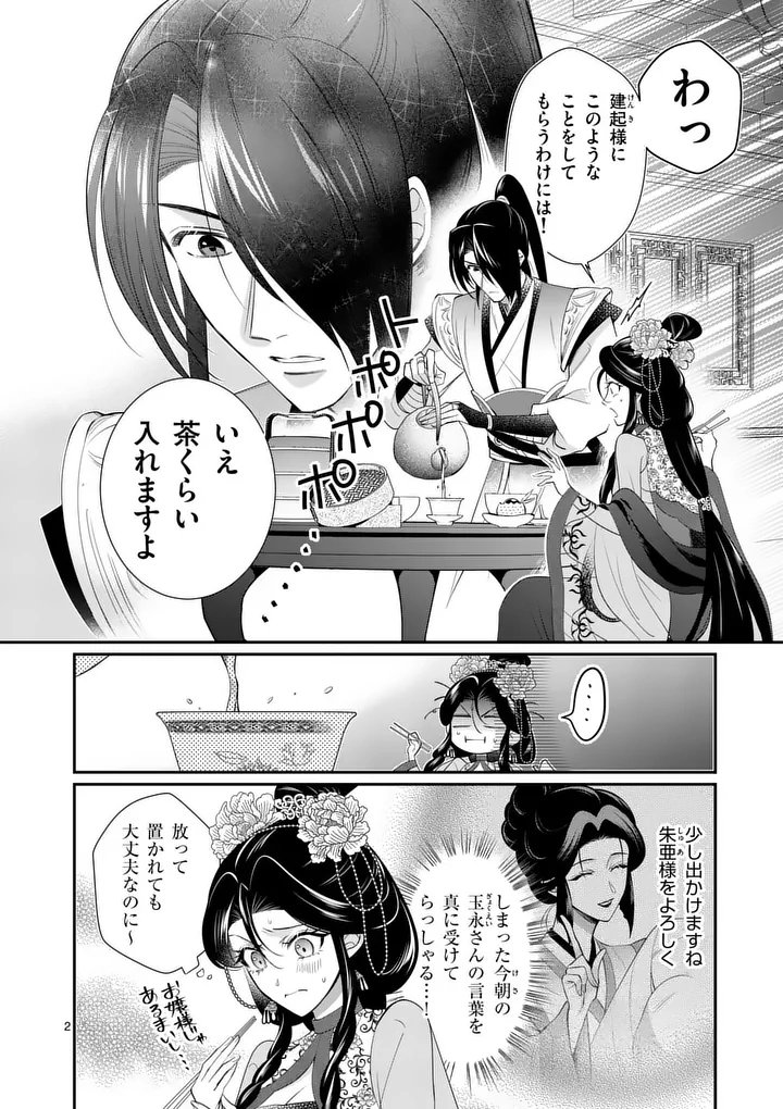 Koukyuu no Kamiyuishi wa Tsuki ni Sou - Chapter 10 - Page 2