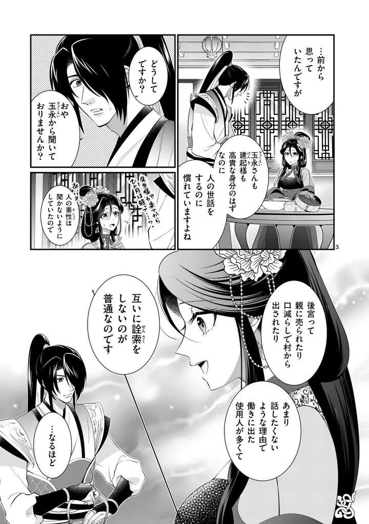 Koukyuu no Kamiyuishi wa Tsuki ni Sou - Chapter 10 - Page 3