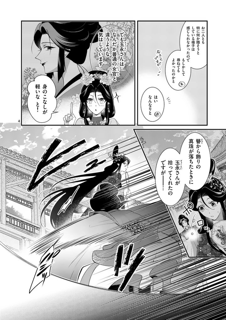 Koukyuu no Kamiyuishi wa Tsuki ni Sou - Chapter 10 - Page 4