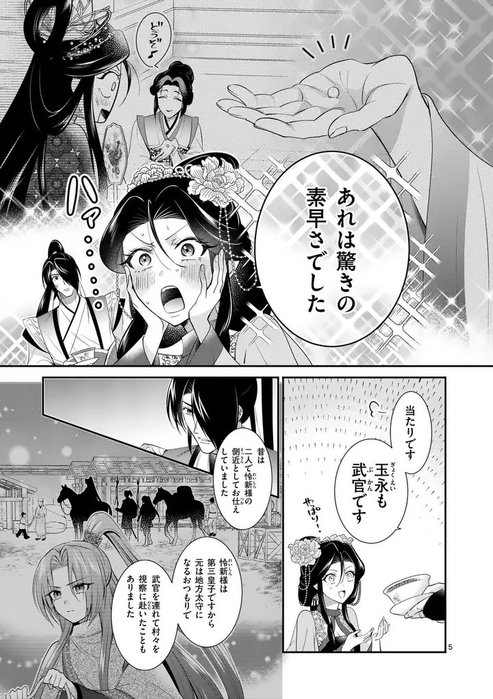 Koukyuu no Kamiyuishi wa Tsuki ni Sou - Chapter 10 - Page 5