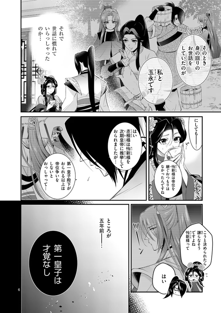 Koukyuu no Kamiyuishi wa Tsuki ni Sou - Chapter 10 - Page 6