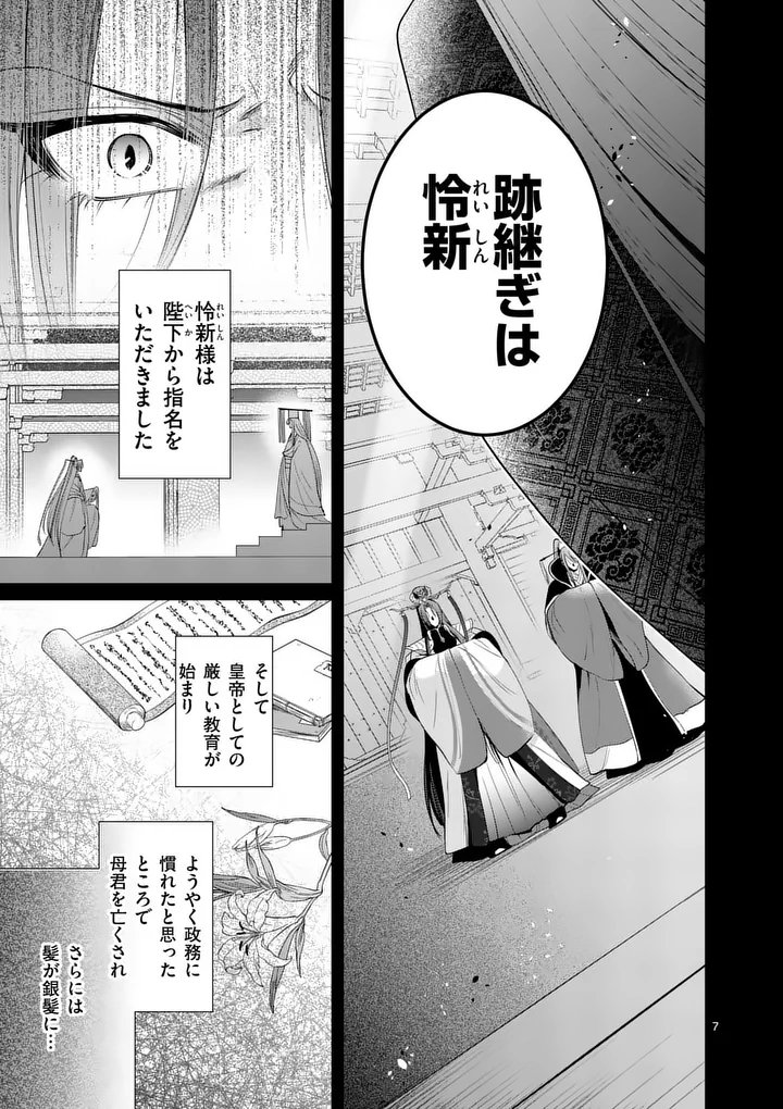 Koukyuu no Kamiyuishi wa Tsuki ni Sou - Chapter 10 - Page 7