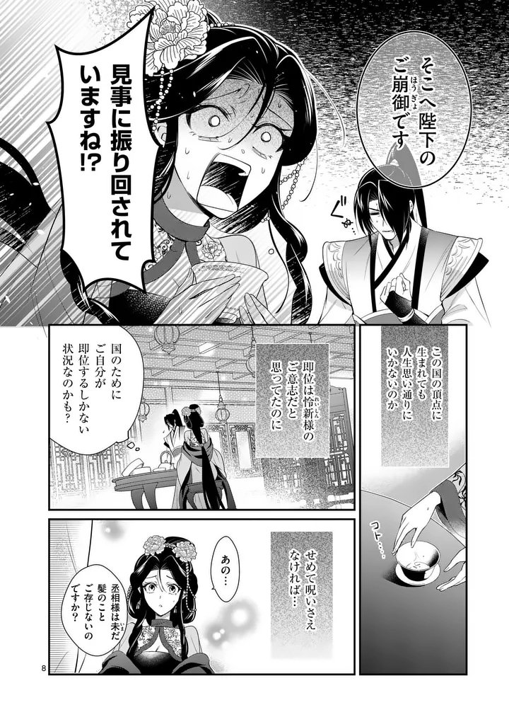 Koukyuu no Kamiyuishi wa Tsuki ni Sou - Chapter 10 - Page 8