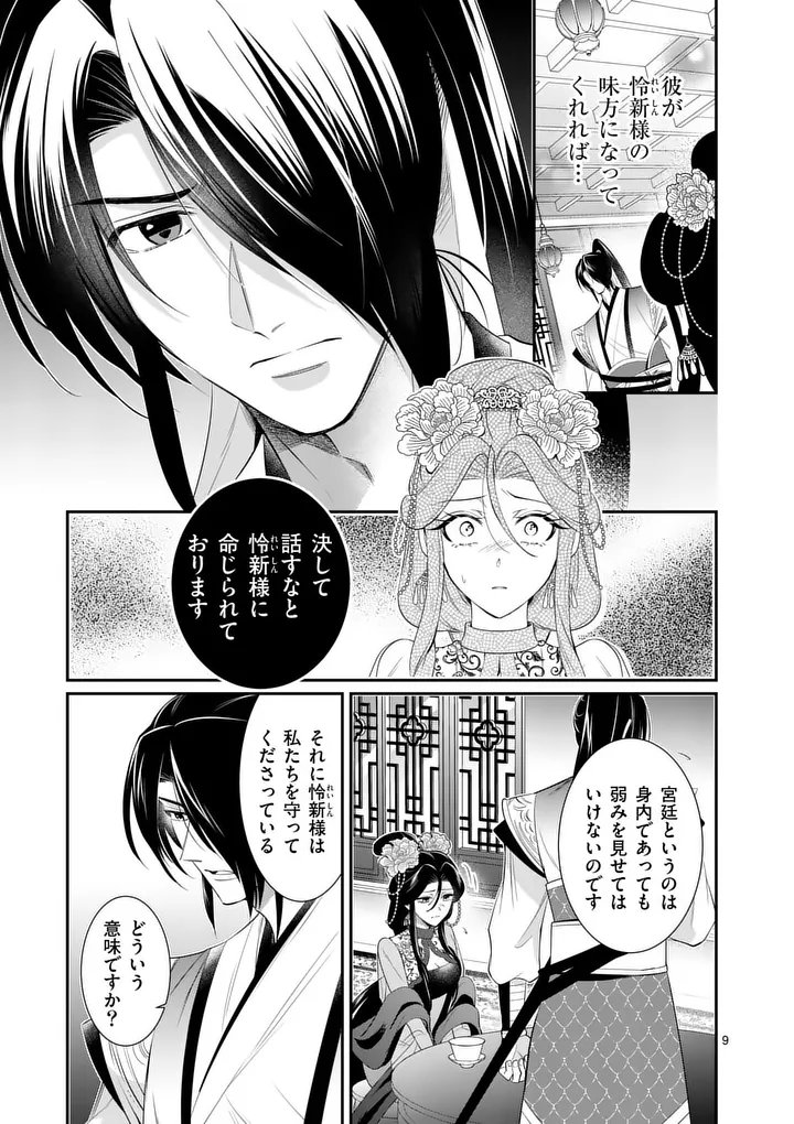 Koukyuu no Kamiyuishi wa Tsuki ni Sou - Chapter 10 - Page 9
