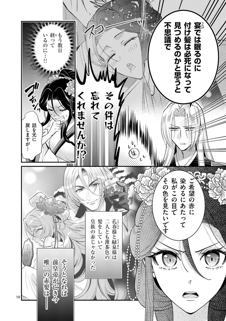 Koukyuu no Kamiyuishi wa Tsuki ni Sou - Chapter 11 - Page 10