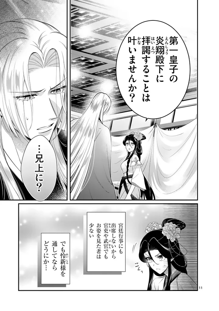 Koukyuu no Kamiyuishi wa Tsuki ni Sou - Chapter 11 - Page 11