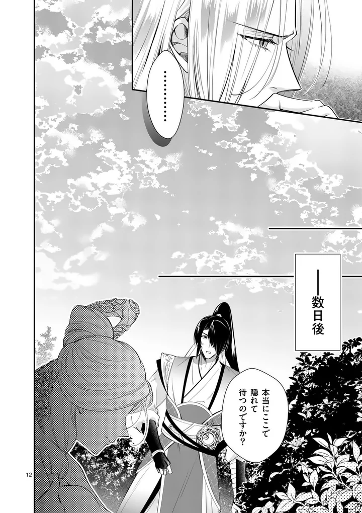 Koukyuu no Kamiyuishi wa Tsuki ni Sou - Chapter 11 - Page 12